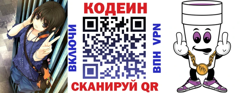 наркошоп  кракен ТОР  Кодеин напиток Lean (лин)  Байкальск 